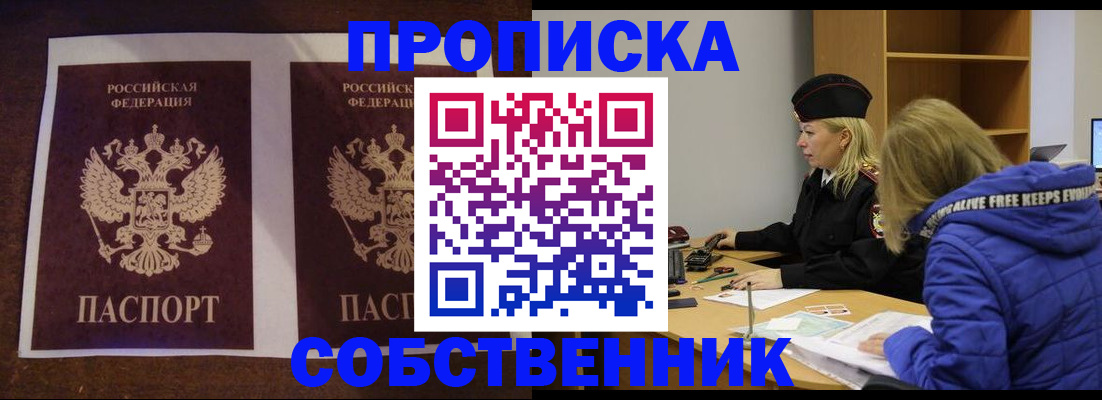 временная регистрация купить в Сосновоборске