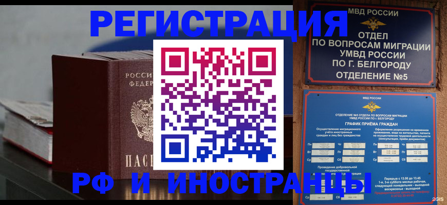 прописка 2025 в Сосновоборске