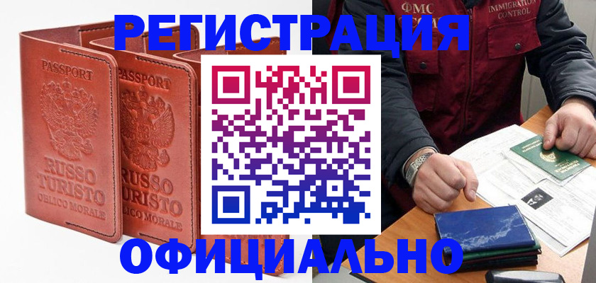 временная регистрация для школы в Сосновоборске
