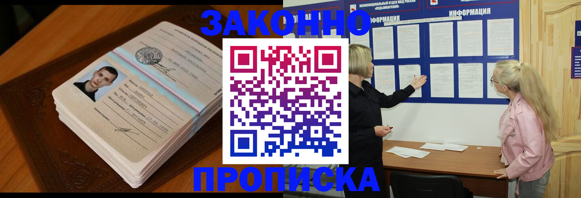 где прописаться в Сосновоборске